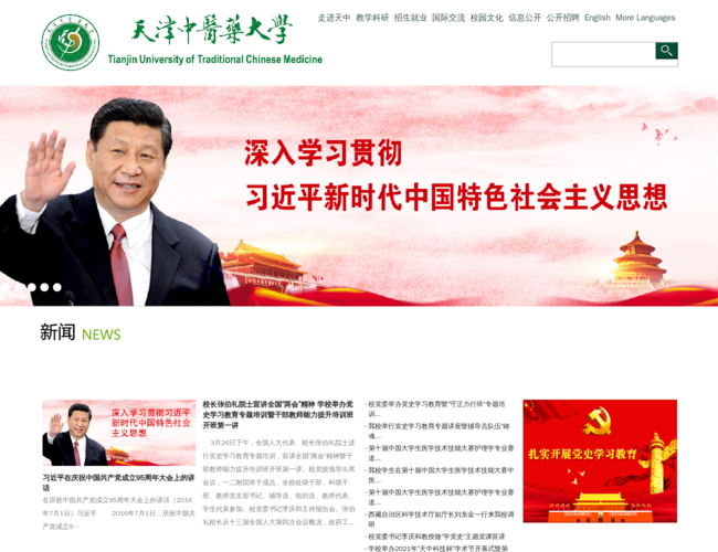 天津中医药大学