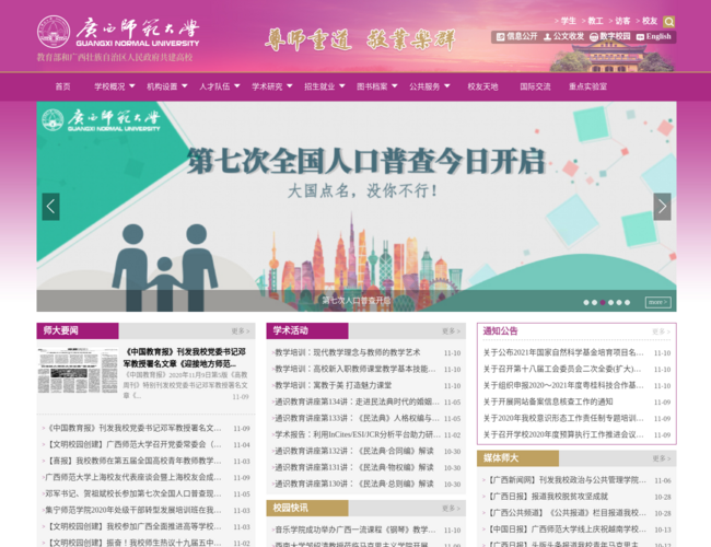 广西师范大学