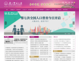 广西师范大学