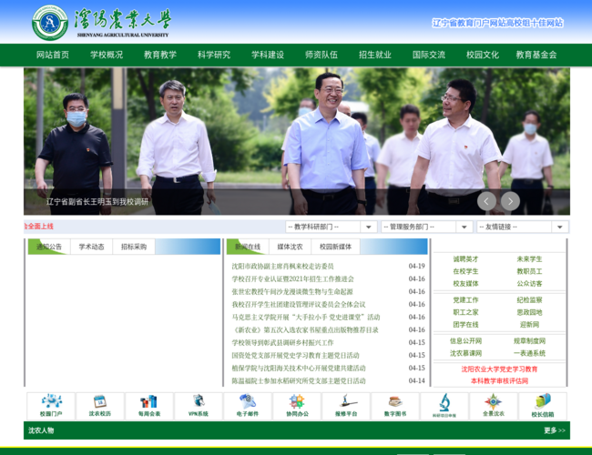 沈阳农业大学