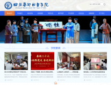 四川艺术职业学院