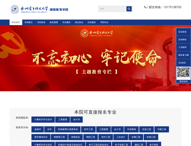 杭州电子科技大学成人继续教育学院