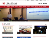 中国社会科学院大学 中国社会科学院大学