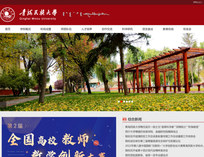青海民族大学