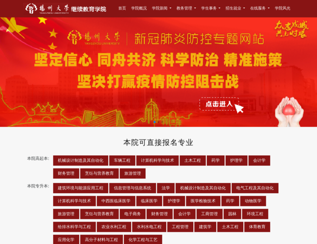 扬州大学成人继续教育学院