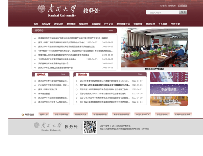 南开大学教务处