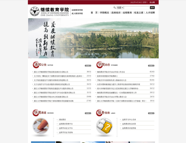 浙江大学继续教育学院门户