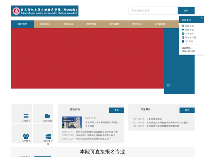 华东师范大学网络远程继续(开放)教育学院