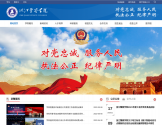 浙江警察学院官网