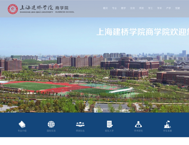 上海建桥学院商学院