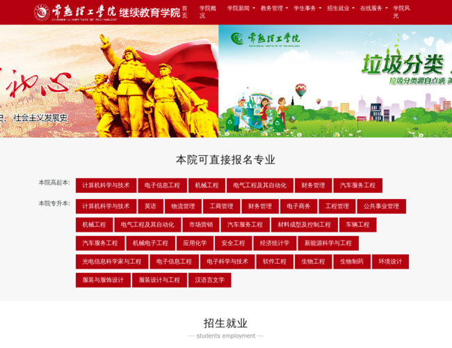 常熟理工学院成人继续教育学院