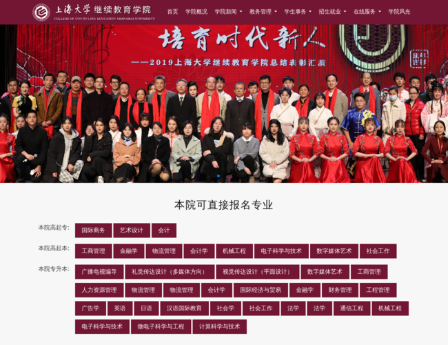上海大学成人继续教育学院