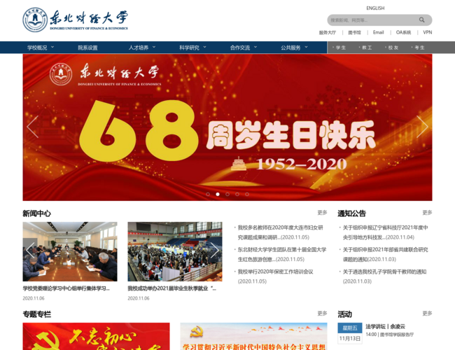 东北财经大学