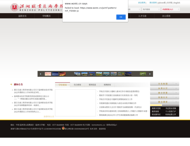 温州职业技术学院