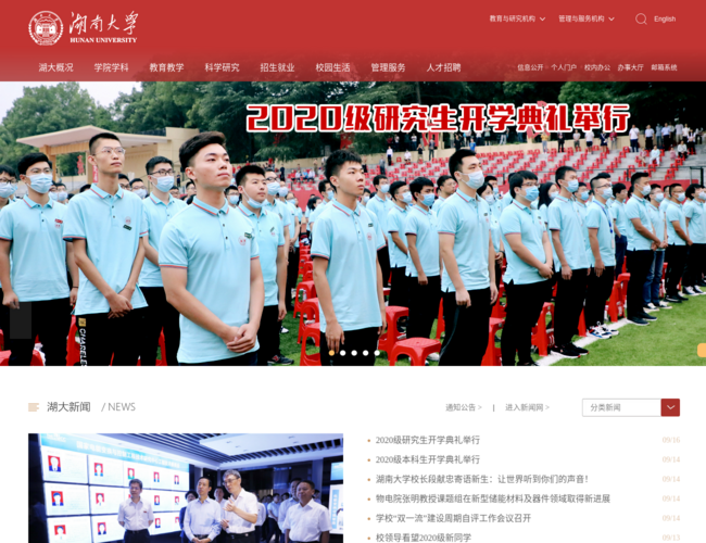 湖南大学