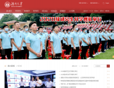 湖南大学