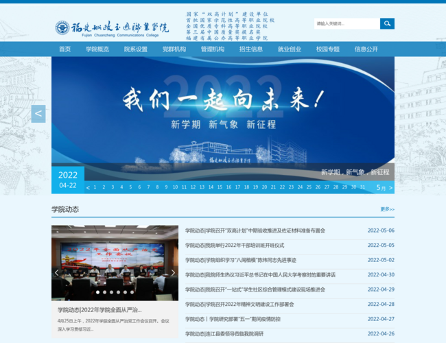 福建船政交通职业学院