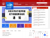 长安大学学生就业信息网