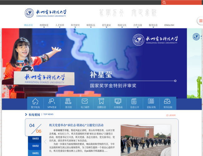 杭州电子科技大学