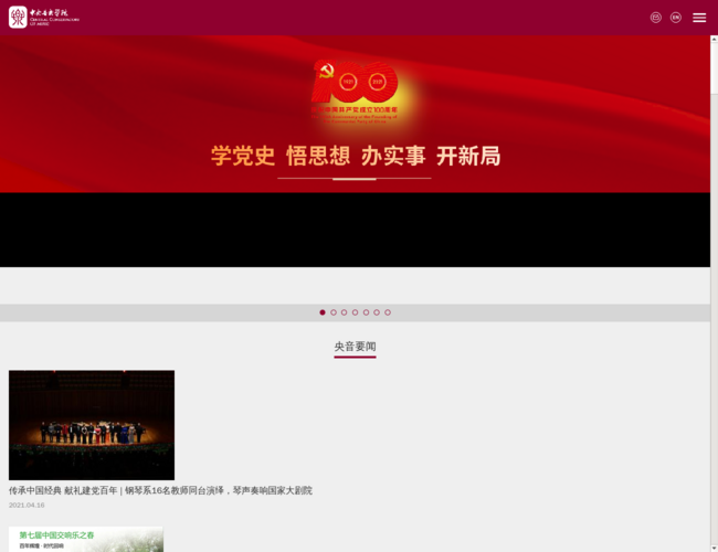 中央音乐学院