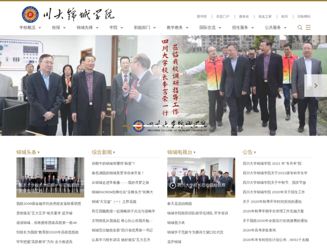 四川大学锦城学院官网