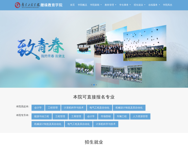 南京工程学院成人继续教育学院