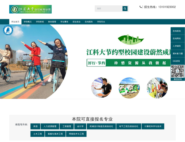 江苏科技大学成人继续教育学院