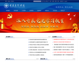 重庆文理学院