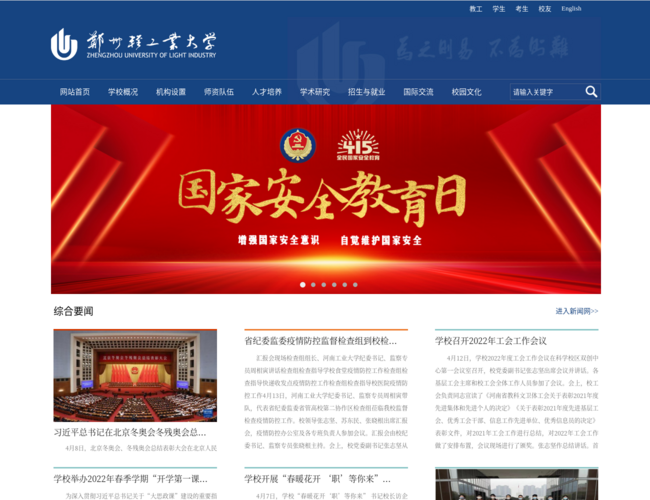 郑州轻工业大学