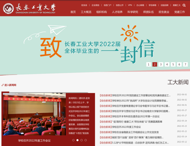 长春工业大学