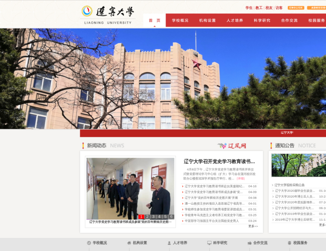 辽宁大学
