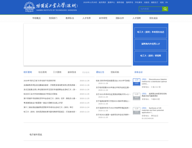 深圳哈尔滨工业大学