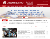 广州铁路职业技术学院 广州铁路职业技术学院