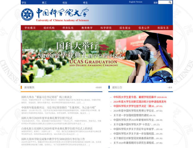 中国科学院大学