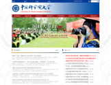 中国科学院大学