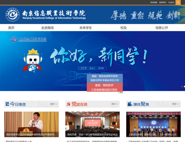 南京信息职业技术学院