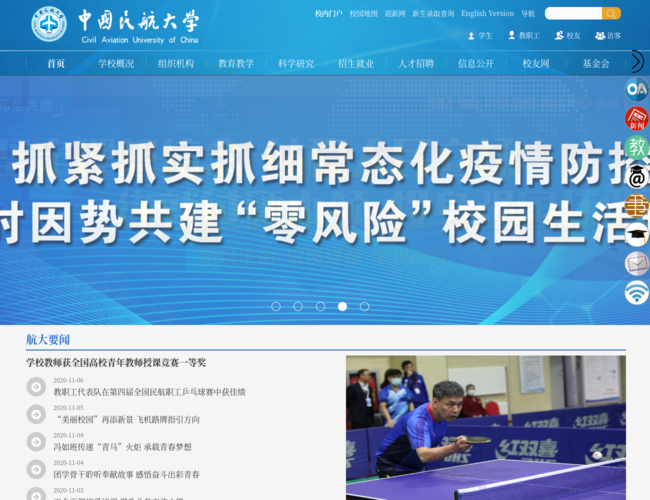 中国民航大学
