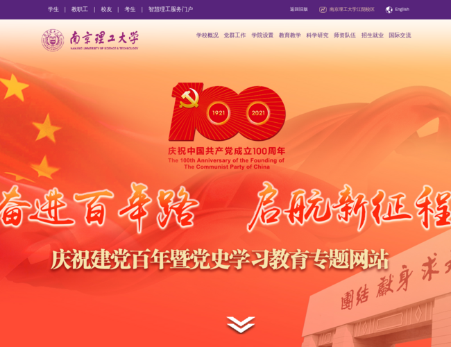 南京理工大学