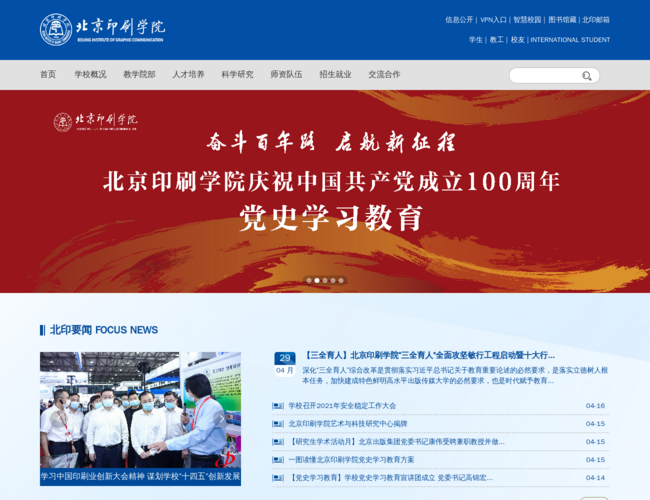 北京印刷学院