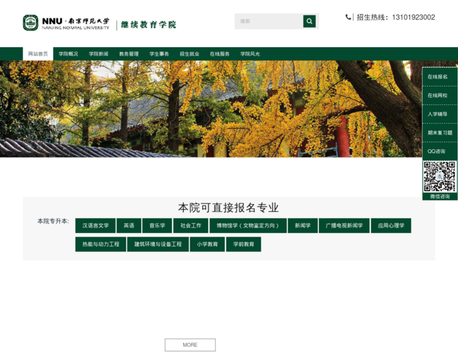 南京师范大学成人继续教育学院