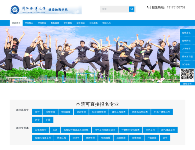 浙江海洋大学成人继续教育学院