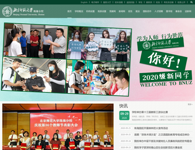 北京师范大学珠海分校