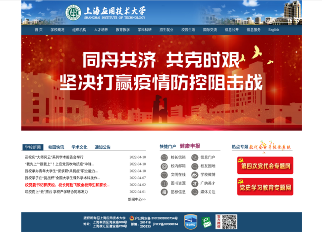 上海应用技术大学