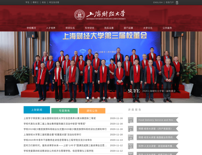 上海财经大学