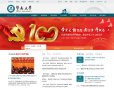 暨南大学