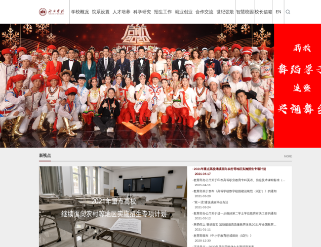 邢台学院