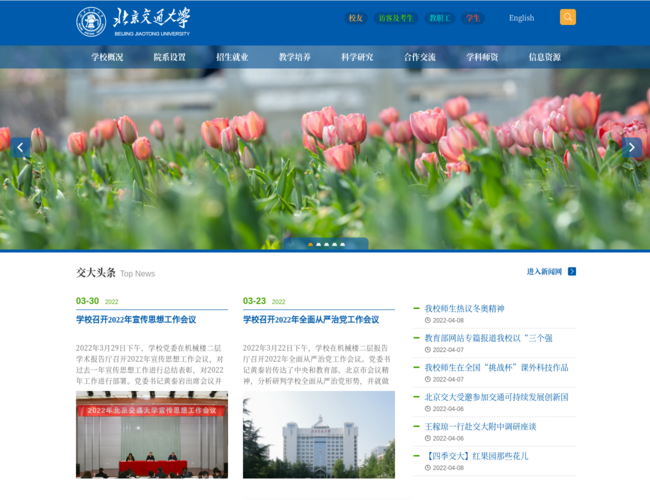 北京交通大学