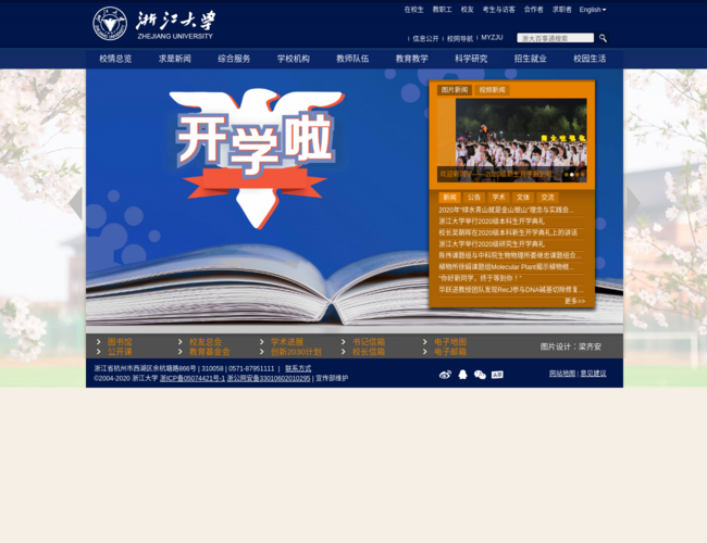 浙江大学