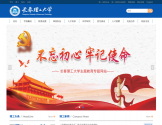 长春理工大学