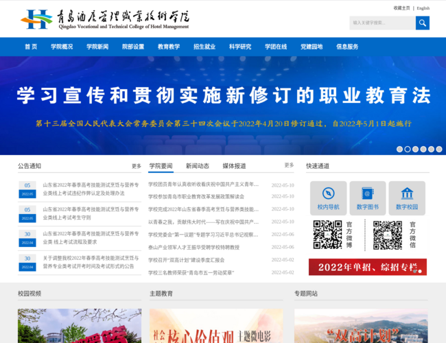 青岛酒店管理职业技术学院